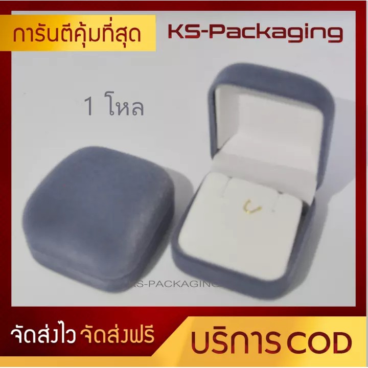 กล่องกำมะหยี่ กล่องใส่จี้+ต่างหู หรือ ใส่หร้อยขนาดเล็ก กล่องกำมะหยี่ (1 โหล) สีเทา/ขาว สร้างความประทับใจ