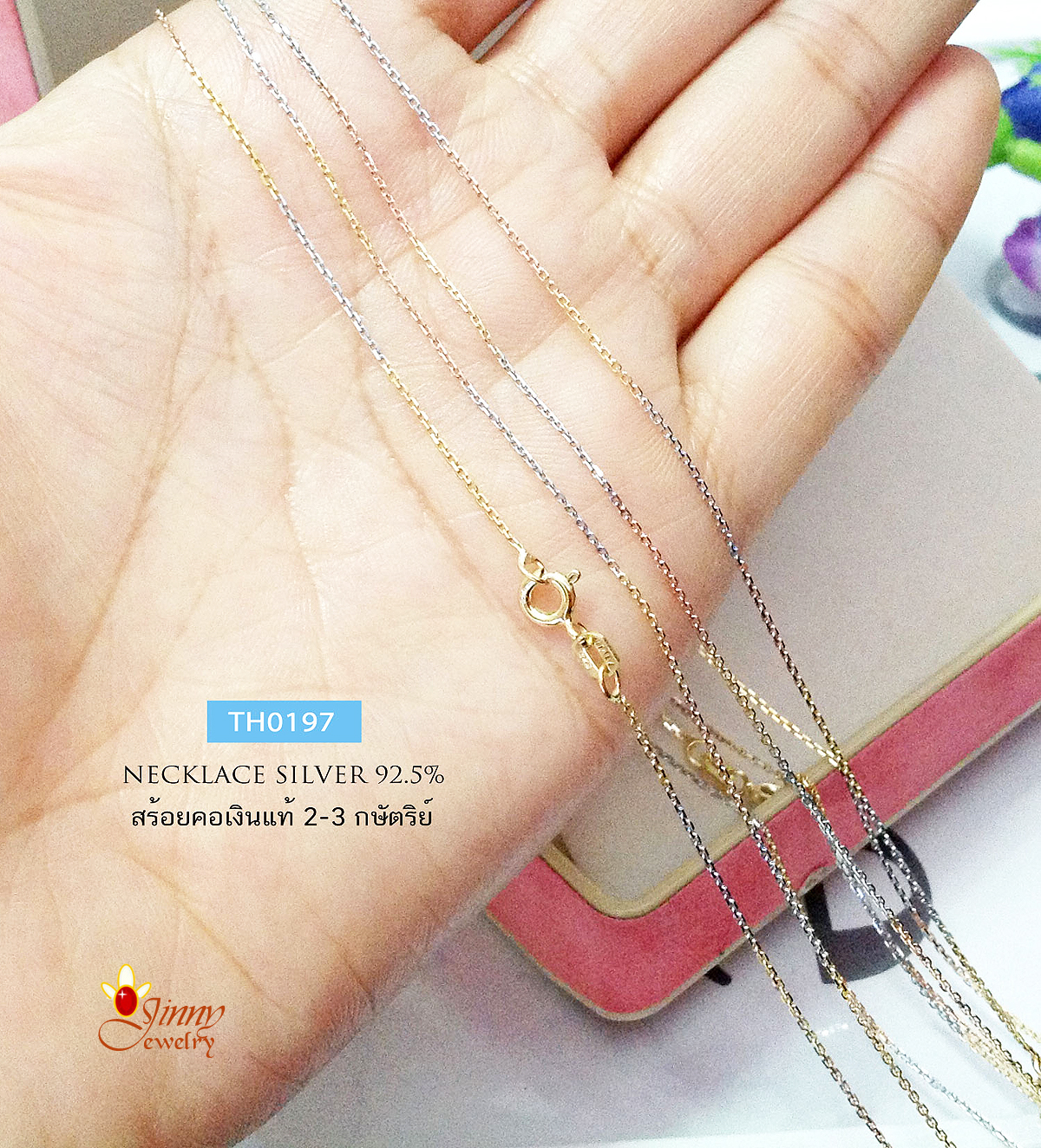 สร้อยคอเงินแท้ 3 กษัตริย์ ลายคตกิตจิ๋ว งานอิตาลี (ราคาเฉพาะสร้อย ไม่รวมจี้)