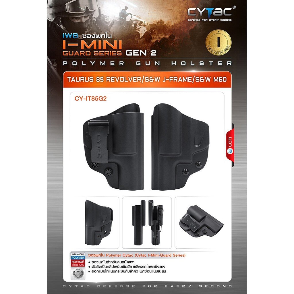 CYTAC thailand ซองพกใน ลูกโม' TaurusT85/S&W J Frame /S&W M60 (ซีรี่ย์ 2)