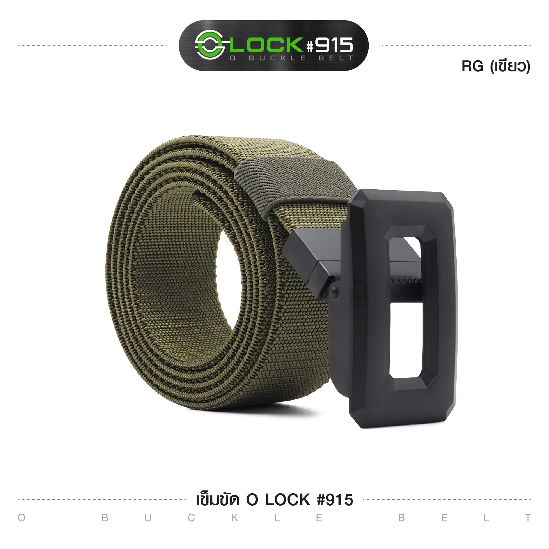 🇹🇭 ➲ เข็มขัด O-Lock #915