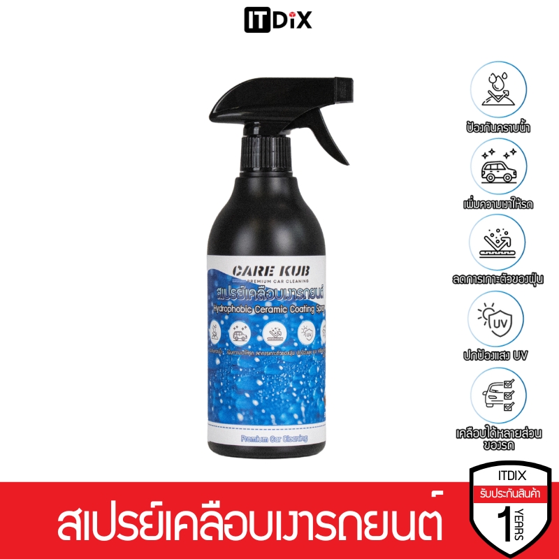 CARE KUB สเปรย์เคลือบเงารถยนต์ Hydrophobic Ceramic Coating Spray เพิ่มความเงาแบบเคลือบแก้ว ผิวลื่น น้ำกลิ้งเป็นเม็ด กลิ่นช็อกโกแลตฟัดจ์ ขนาด 500 ML