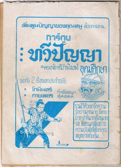 เจ้าชายพิณ