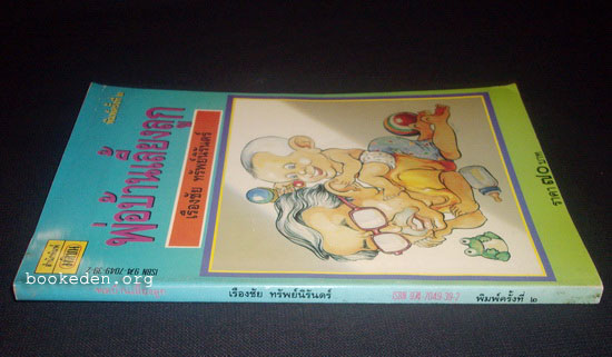 พ่อบ้านเลี้ยงลูก