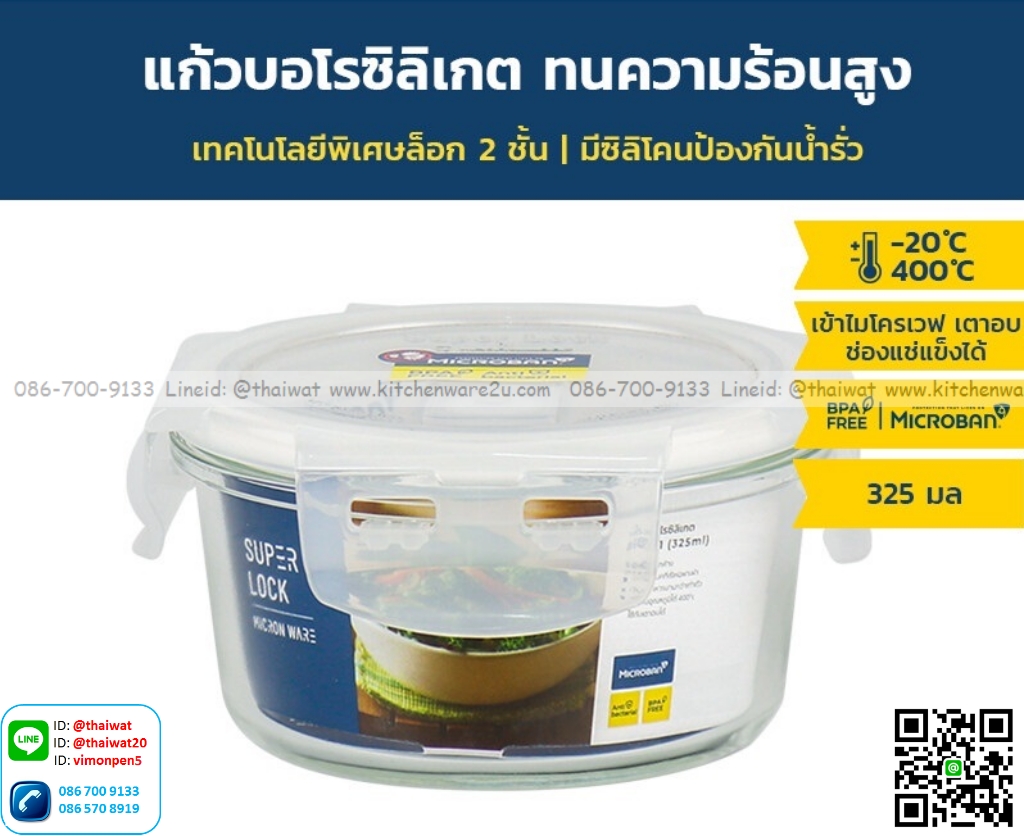 P06081 กล่อง Superlock แบบแก้ว จุ 325 มล (12.3*12.3*6 cm) No.6081 (ราคาส่งต่อ 12 ใบ: เฉลี่ย 60บต่อใบ)