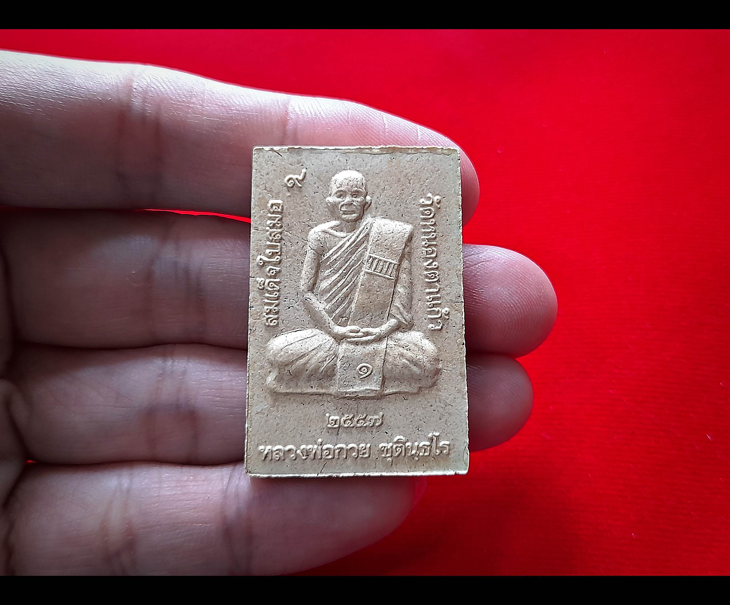 พระสมเด็จ ปรก ๙ ใบ หลัง รูปเหมือน หลวงพ่อกวย วัดโฆสิตาราม เนื้อผง(ผงผสมใบสมอที่หลวงพ่อปลูกไว้ที่วัด+ผงตะเคียนทอง+ทรายเศียรพระประธานในโบสถ์) ปี2557 #รับประกันแท้