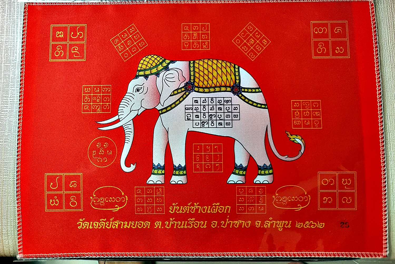 ผ้ายันต์ช้างเผือก ล้านนา (สีแดง) ปี2562 - ครูบากฤษดา วัดสันพระเจ้าแดง(วัดป่ายาง) จ.ลำพูน อฐิษฐานจิต