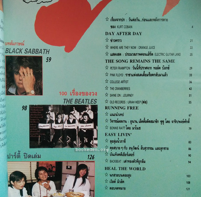 บันเทิงคดี ปก เคิร์ต โคเบน