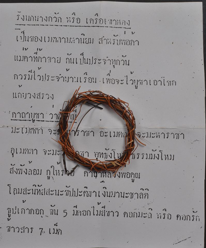 เครือสาวหลง