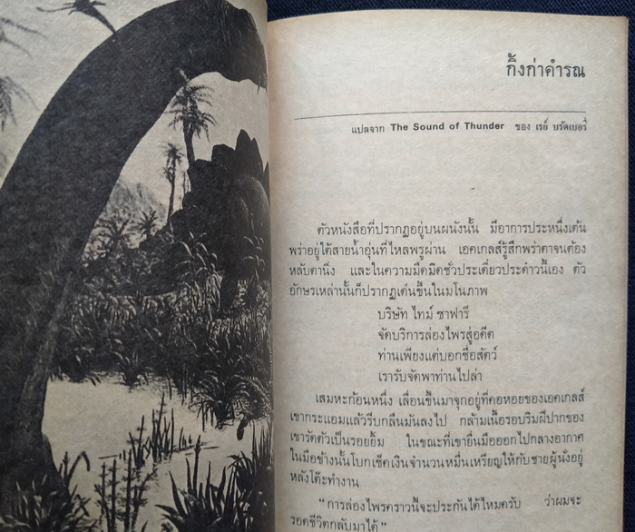 นิยายวิทยาศาสตร์