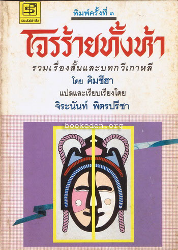 โจรร้ายทั้งห้า