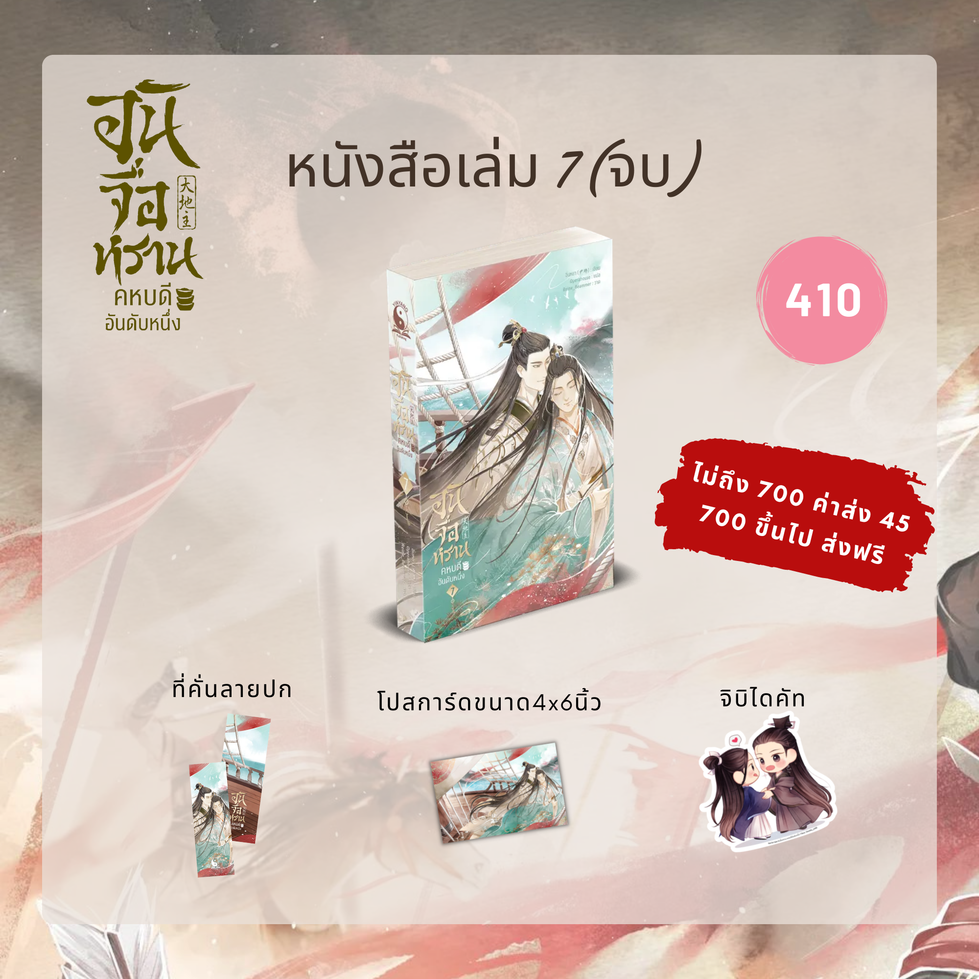 อันจื่อหราน คหบดีอันดับหนึ่ง