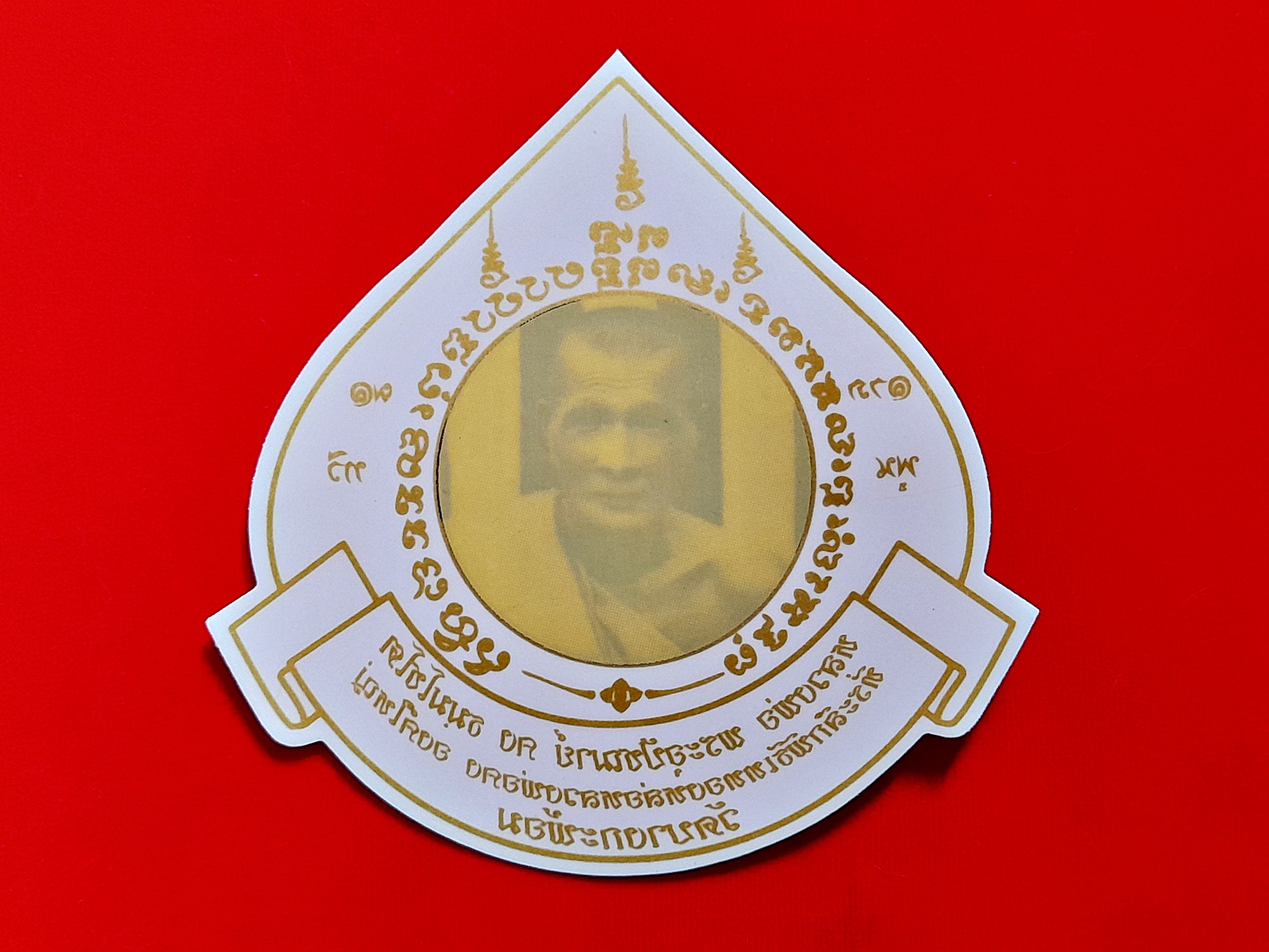 สติ๊กเกอร์ติดกระจก หลวงพ่อคง วัดบางกะพร้อม ปี2551 #รับประกันแท้