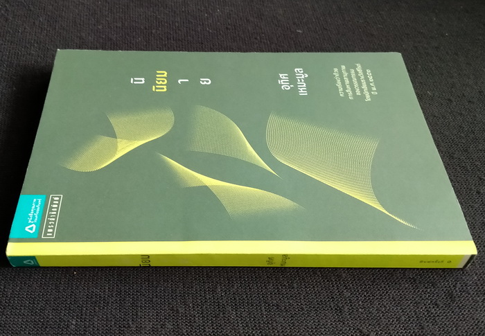 นิยมนิยาย