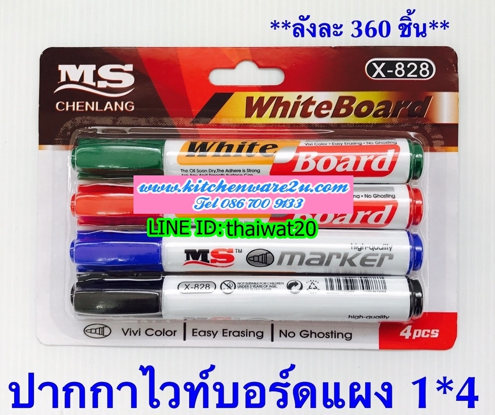 P01869 ปากกาไวท์บอร์ด4ด้าม ราคาขายส่ง 1 โหล/ 12 ชุด (180 บ/โหล เฉลี่ย 15 บาท/ชุด ขายส่งทุกอย่าง 20 บาท)