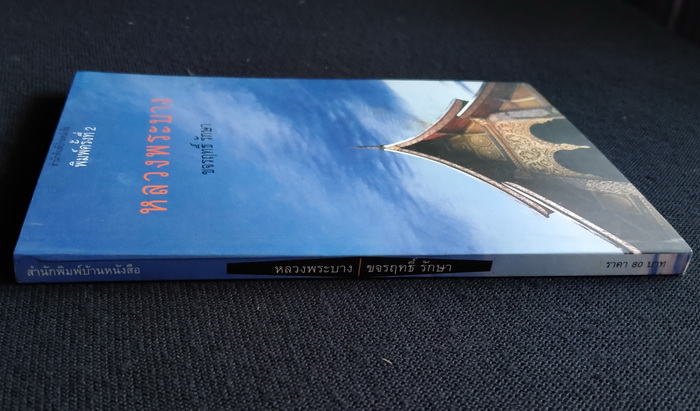 หลวงพระบาง