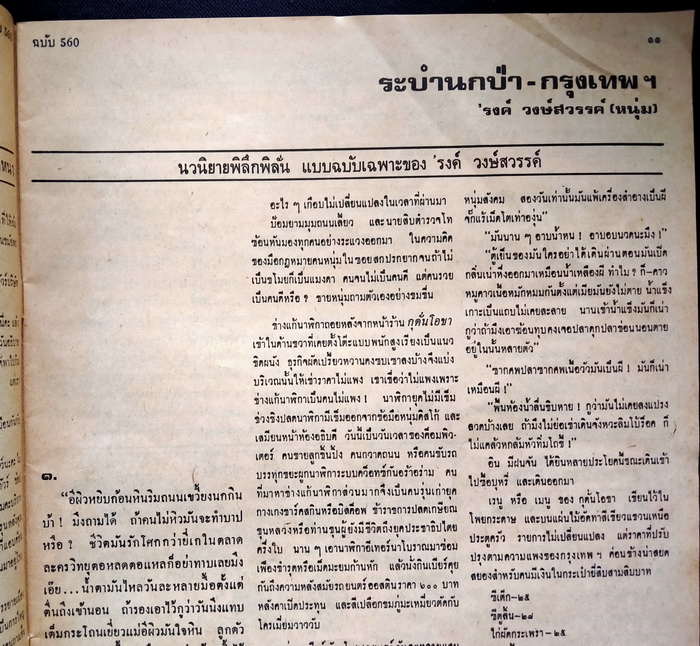 ฟ้าเมืองไทย ฉบับที่ 560