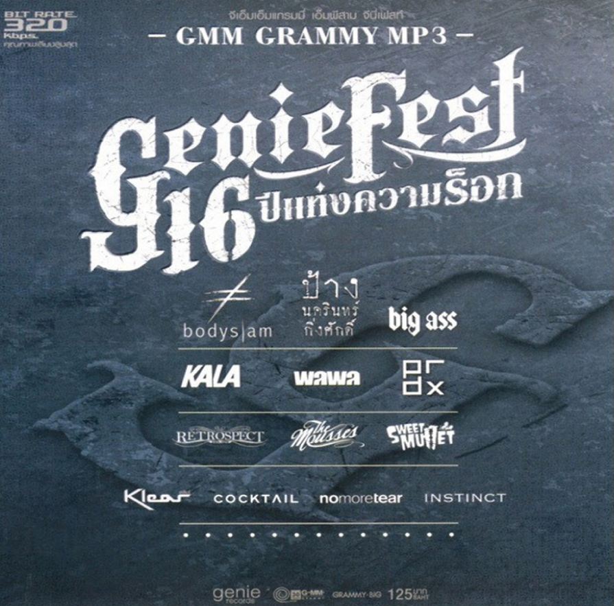 GenieFest 16 ปีแห่งความร๊อก ( 1 CD )