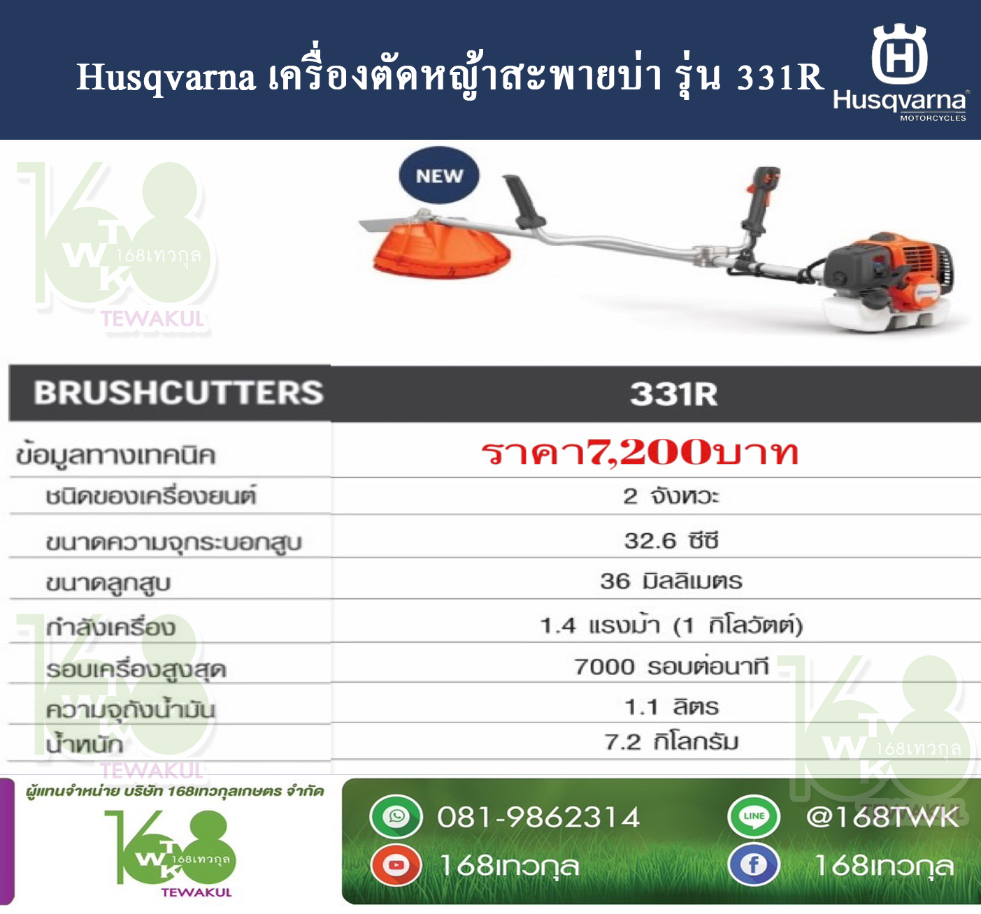 เครื่องตัดหญ้าสะพายบ่า Husqvarna รุ่น 331R