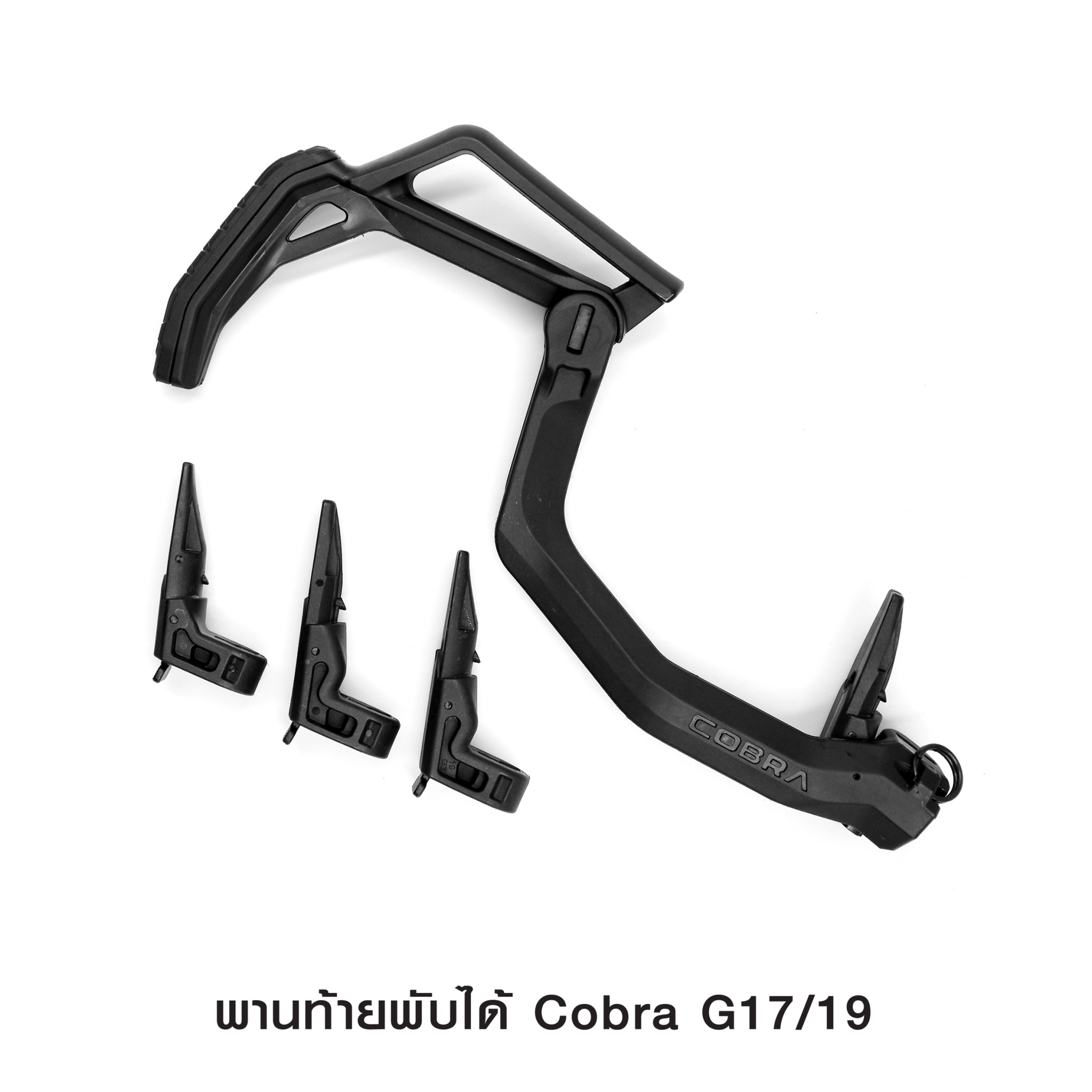 🇹🇭⫸ พานท้ายพับได้ Cobra G17/19