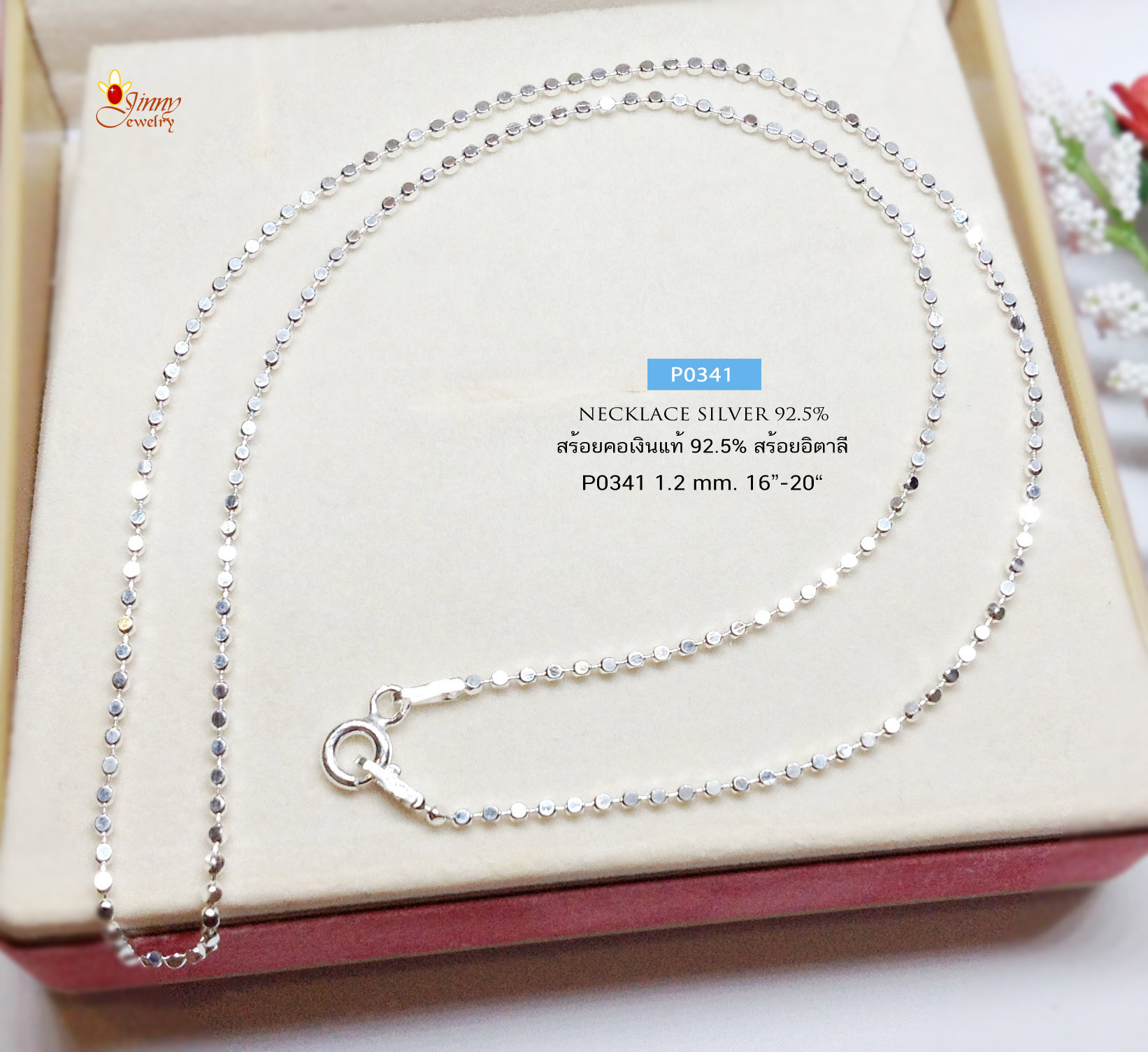 สร้อยคอเงินแท้ 92.5% ลายบอลกลมทุบแบน เล่นแสงดีมาก ขายดีสุดๆ เฉพาะสร้อย ไม่รวมจี้ (สร้อยงานอิตาลี)