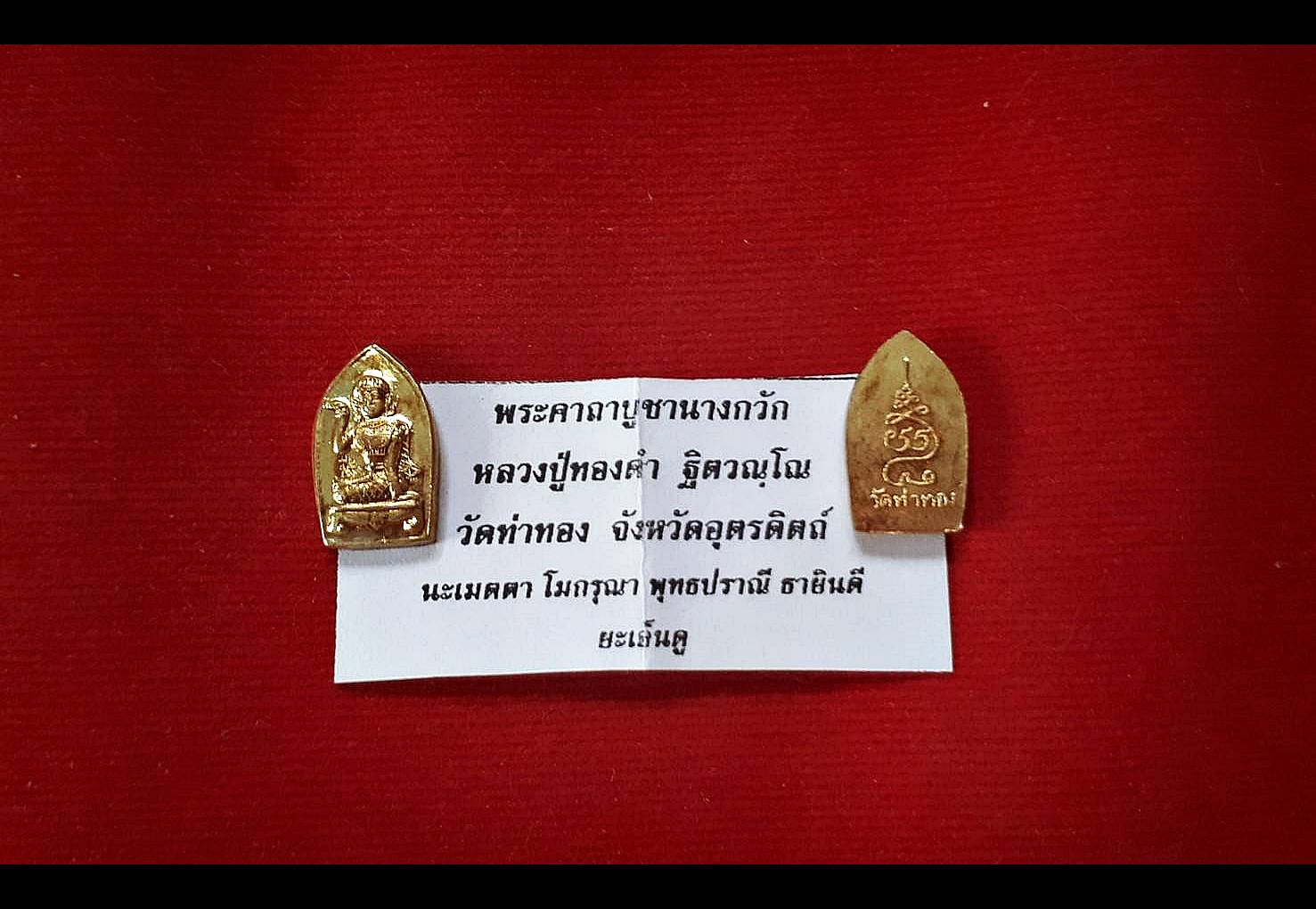 เหรียญ แม่นางกวัก (ขนาดเล็กจิ๋ว) - หลวงปู่ทองดำ วัดท่าทอง จ.อุตรดิตถ์(ลูกศิษย์หลวงพ่อเงิน วัดบางคลาน)