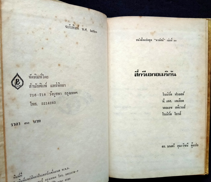 สี่กวีเอกอเมริกัน