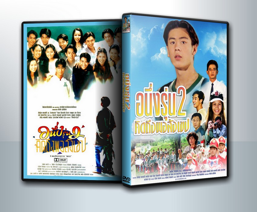 I Miss You 2 (1996) อนึ่งรุ่น 2 คิดถึงพิสังเขป ( 1 DVD )