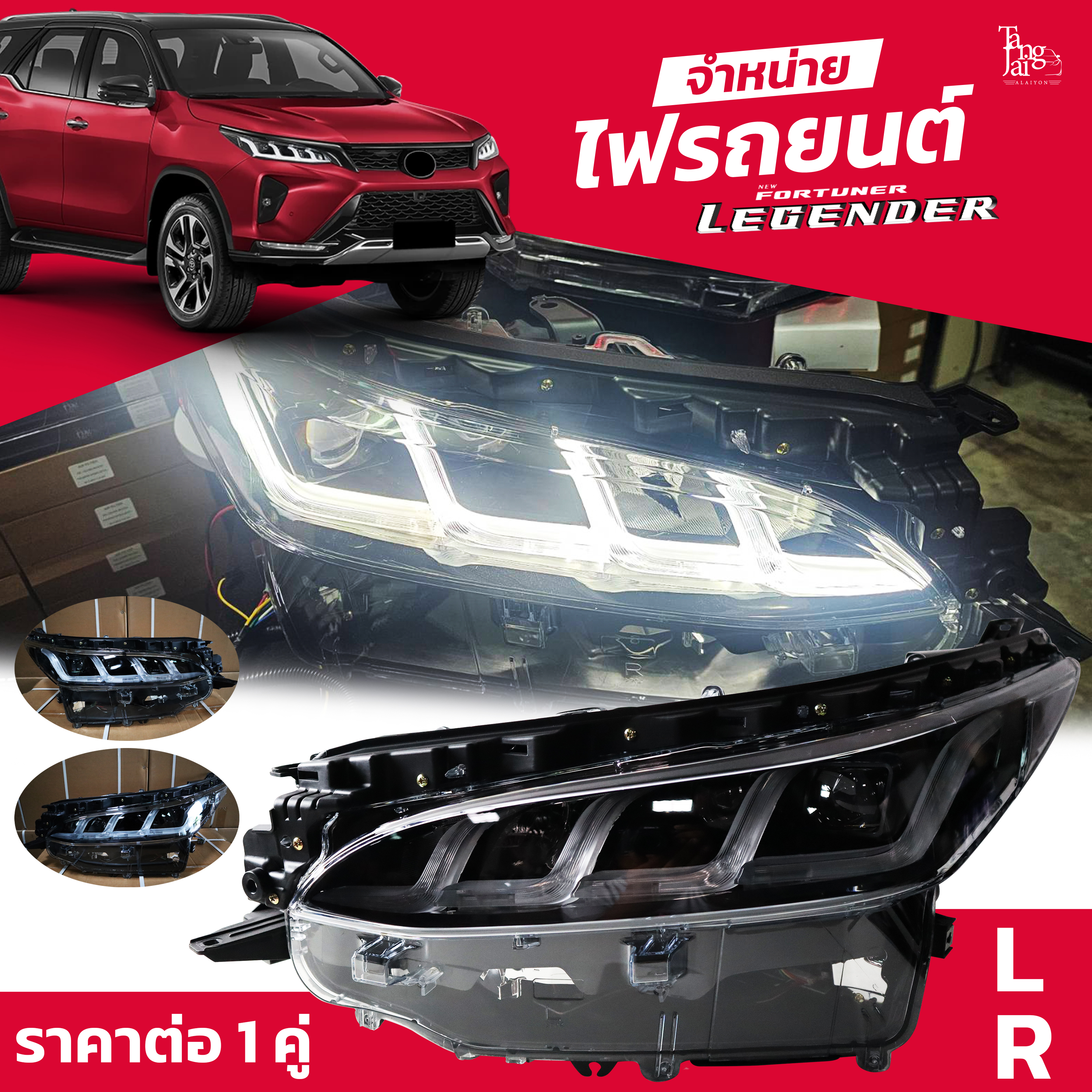 ไฟหน้ารถยนต์ TOYOTA FORTUNER LEGENDER 2021~ PROJECTOR ของใหม่งาน OEM ราคาต่อ 1 คู่