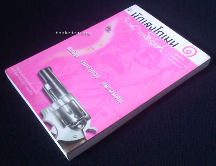 นักเลงโกเมน 3 เล่มจบ