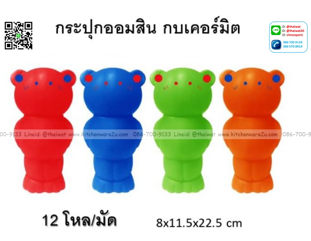 P06016 ออมสิน กบ น่ารักมาก (8*11.5*22.5 cm) (ราคาขายส่งต่อ 1 โหล : 12 อัน : โหลละ 150 บาท)
