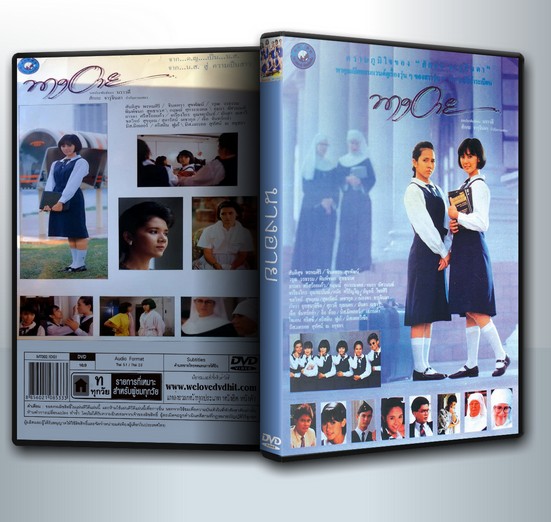 นางอาย (2533) ( 1 DVD )