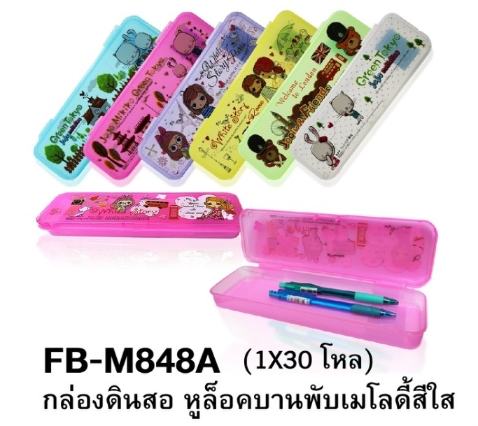 P08236 ชุดกล่องดินสอพลาสติก 2 ชั้น สีใส FC (ราคาขายส่งต่อ 12 อัน)