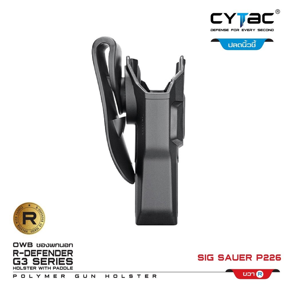 CYTAC thailand ซองพกนอก Sig Sauer P226 (ปลดล็อคนิ้วชี้)