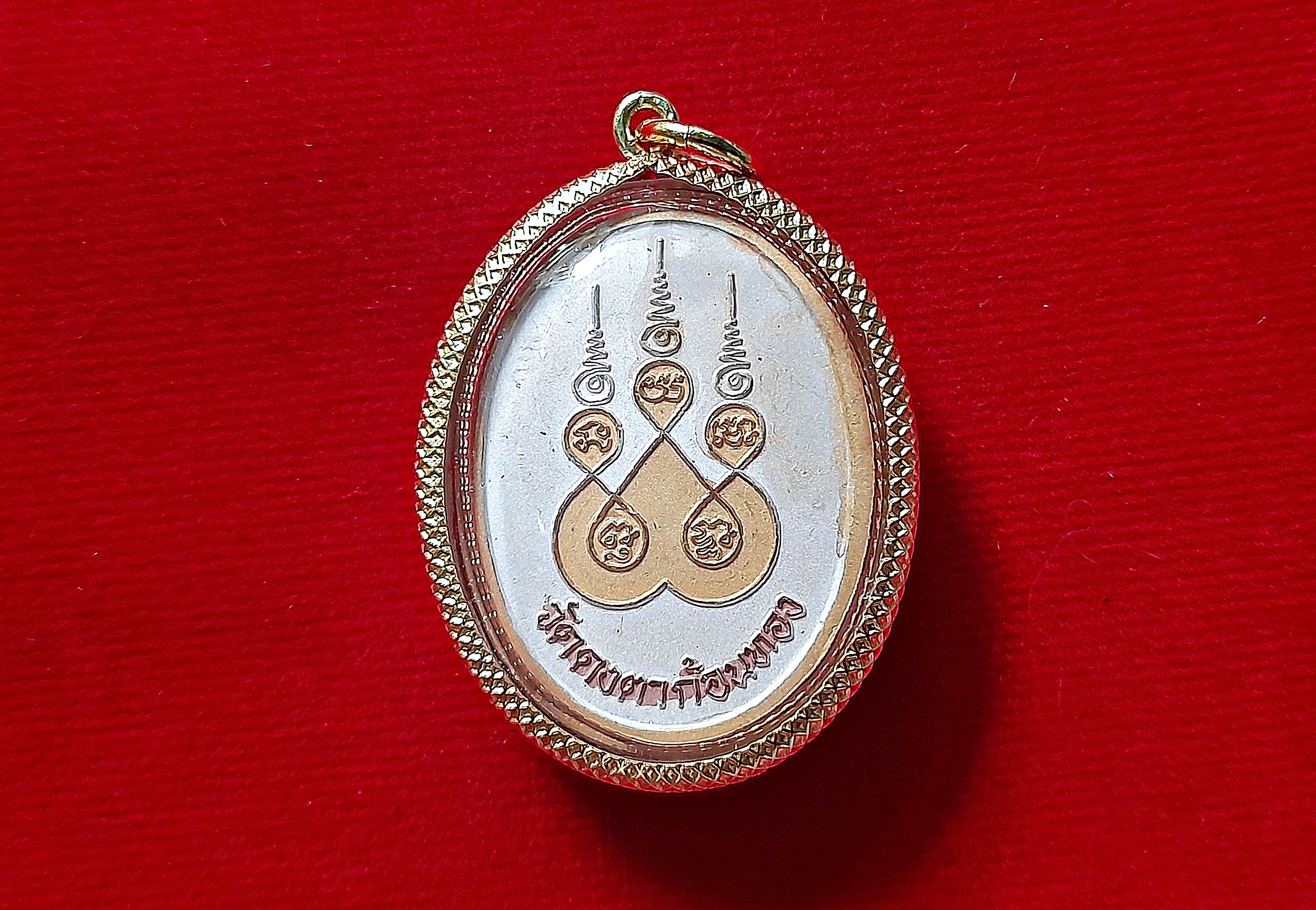 เหรียญ หลวงพ่อยี วัดดงตาก้อนทอง (ย้อนยุค) เนื้อสามกษัตริย์ - จัดสร้างโดย หลวงพ่อถาวร วัดปทุมวนาราม