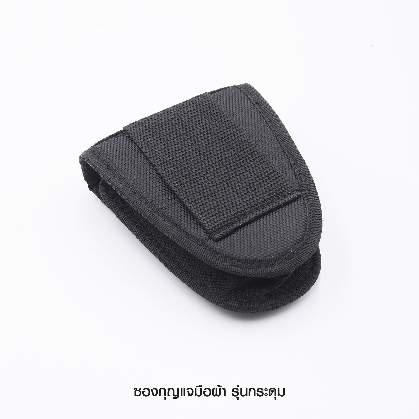 🇹🇭⫸ ซองกุญแจมือผ้า รุ่นกระดุม