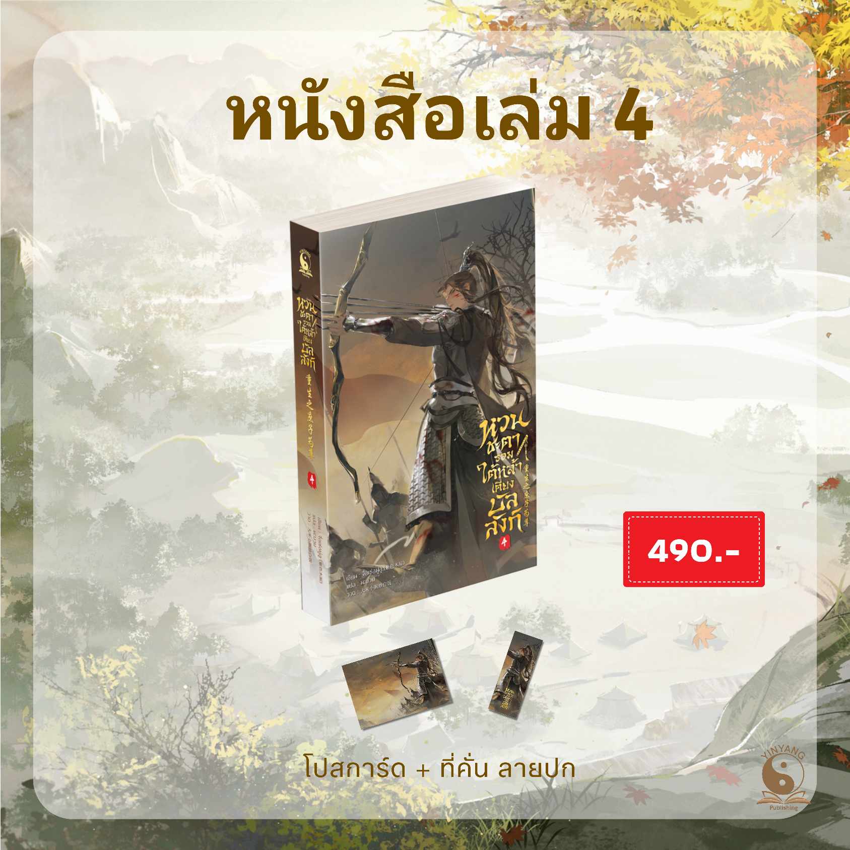 หวนชะตารวมใต้หล้าเคียงบัลลังก์