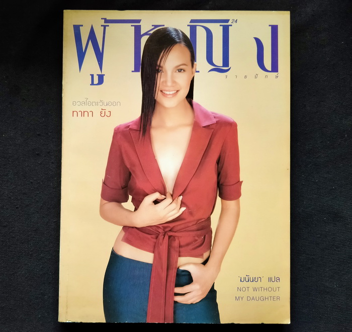 ผู้หญิง ฉบับที่ 338