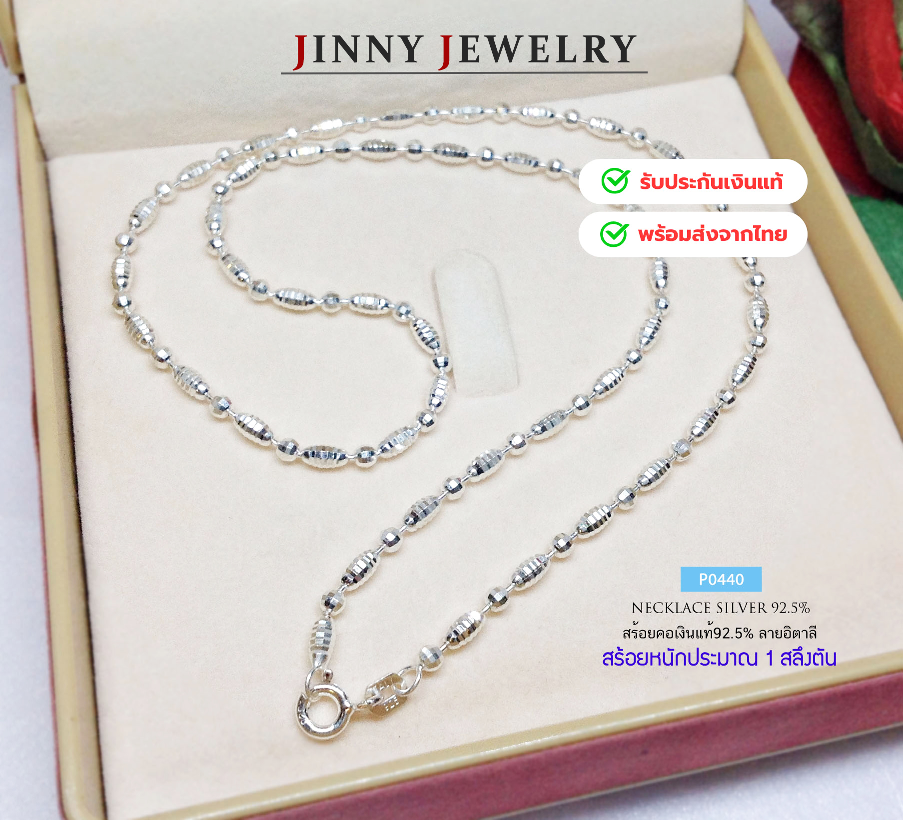 สร้อยคอเงินแท้ 92.5% ลายอิตาลี หนัก 1 สลึงตัน เส้นเล็ก เล่นแสงดีมาก (รับประกันเงินแท้)