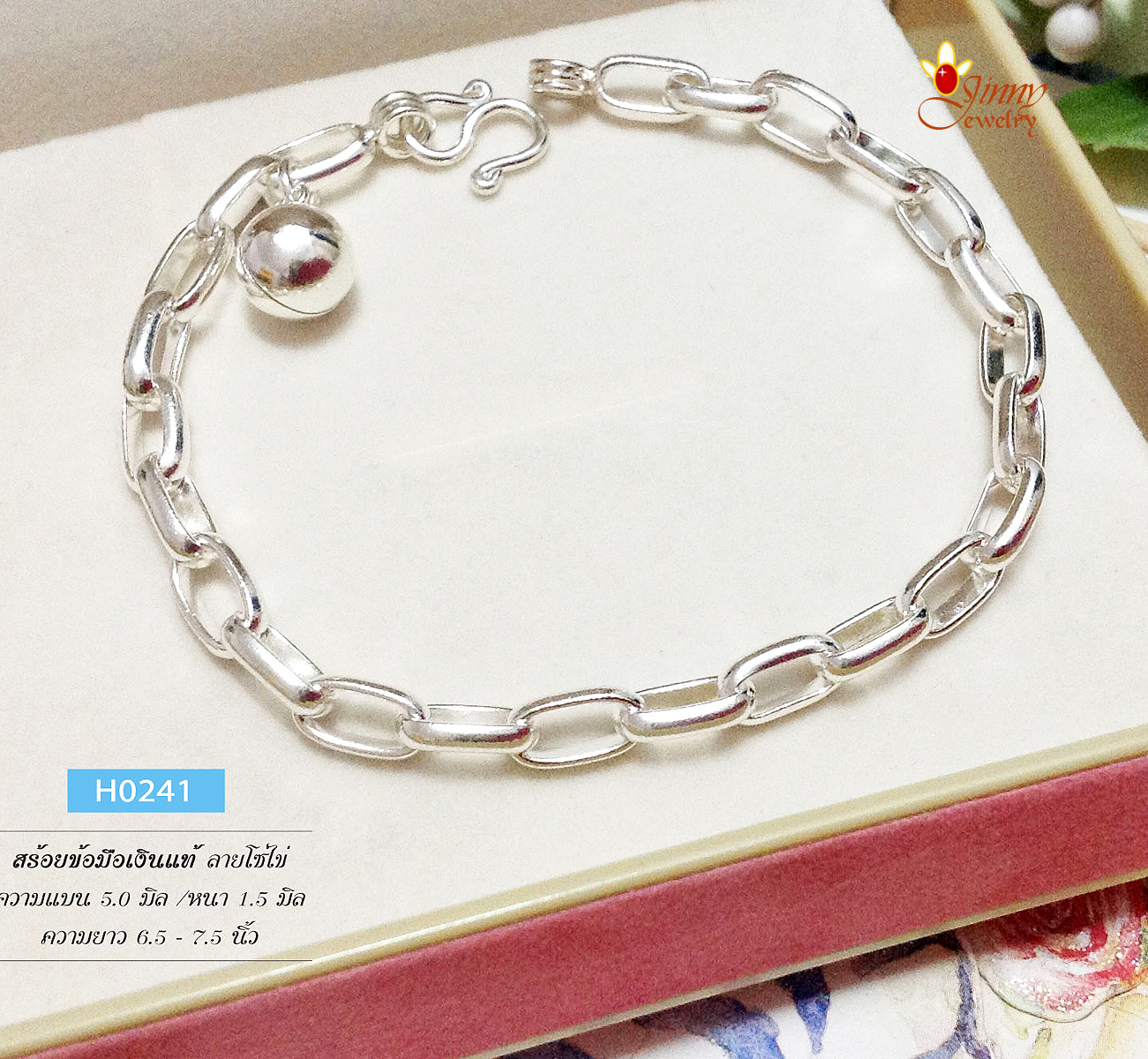 สร้อยข้อมือเงินแท้ ลายโซ่ไข่ ความแบน 5.0 มิล
