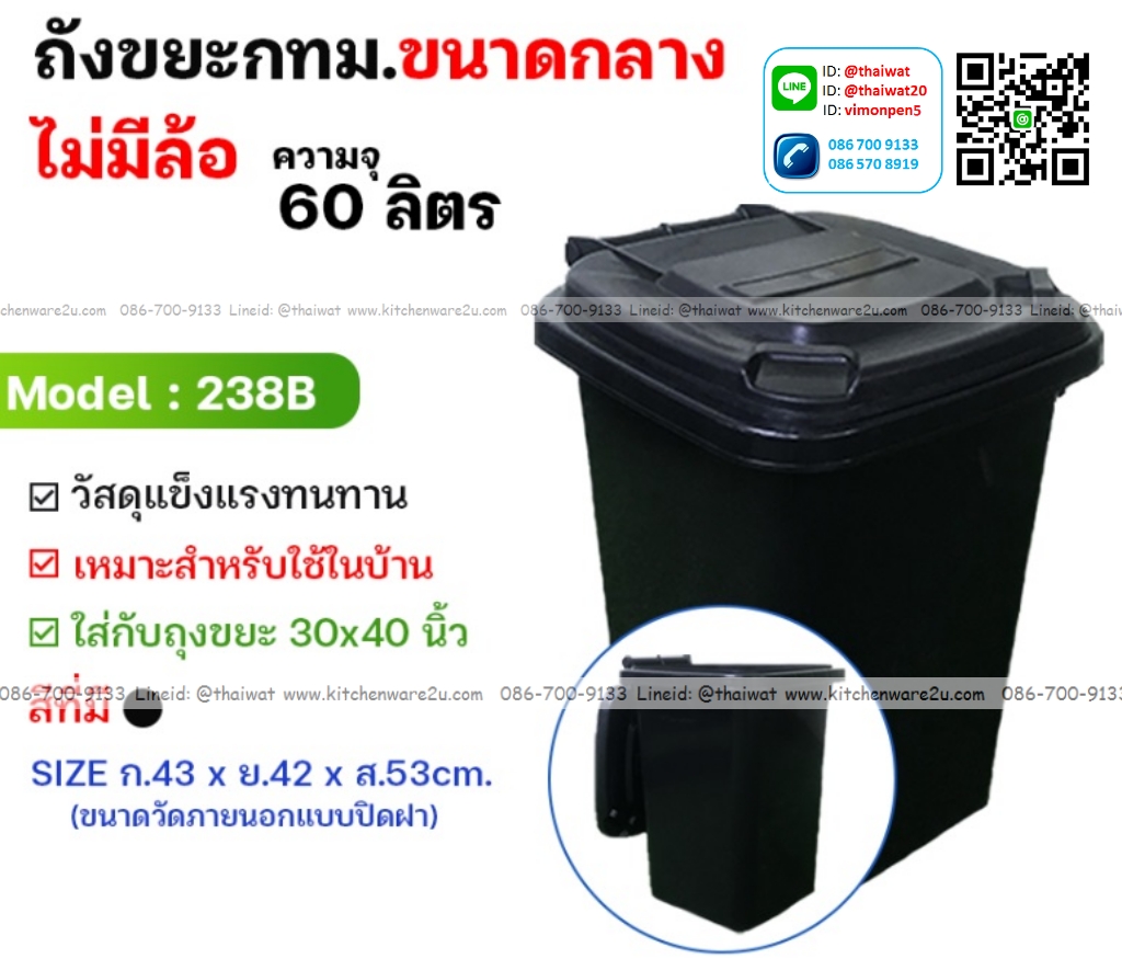 P12229 ถังขยะ กทม 60 ลิตร ไม่มีล้อ (วัดภายนอก รวมฝา 43*42*58 cm) สีดำ No.238B ราคาขายส่งต่อ 1 โหล: 12 ใบ: เฉลี่ย 140 บต่อใบ