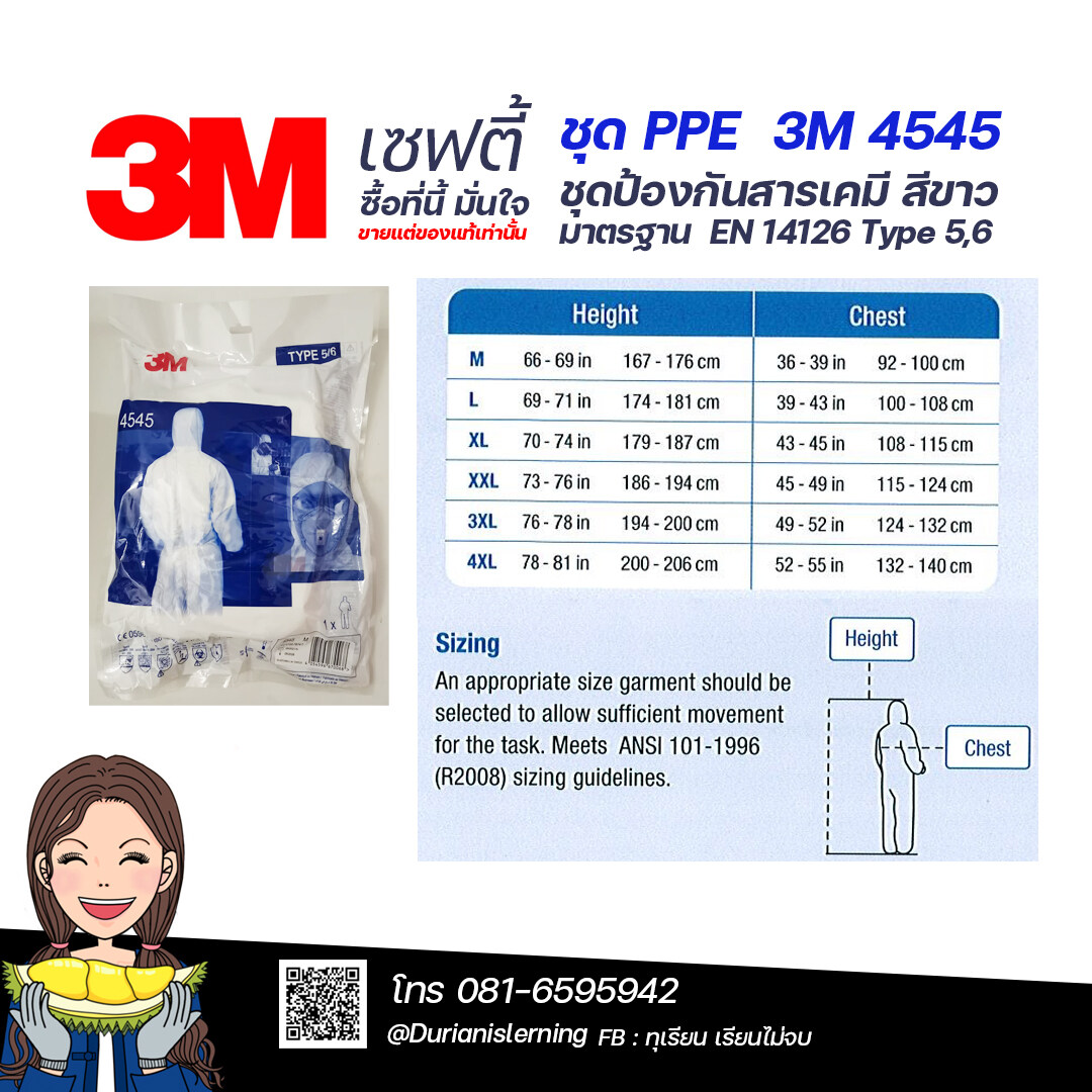 ชุด PPE 3M4545 สีขาว Type5/6 มาตรฐาน EN 14126 Type 5,6 ป้องกันฝุ่น สารเคมีเหลว สารติดเชื้อ อนุภาคกัมมันตรังสี