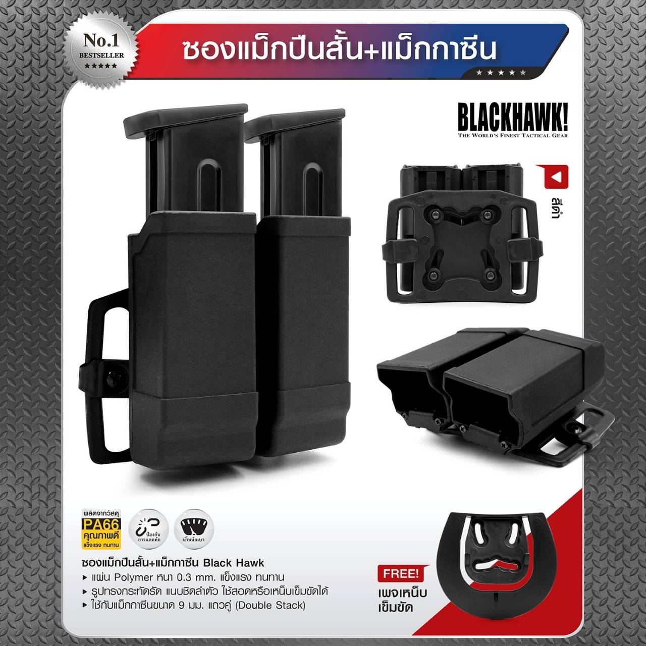 ซองแม็กปืนสั้น+แม็กกาซีน (K0230)