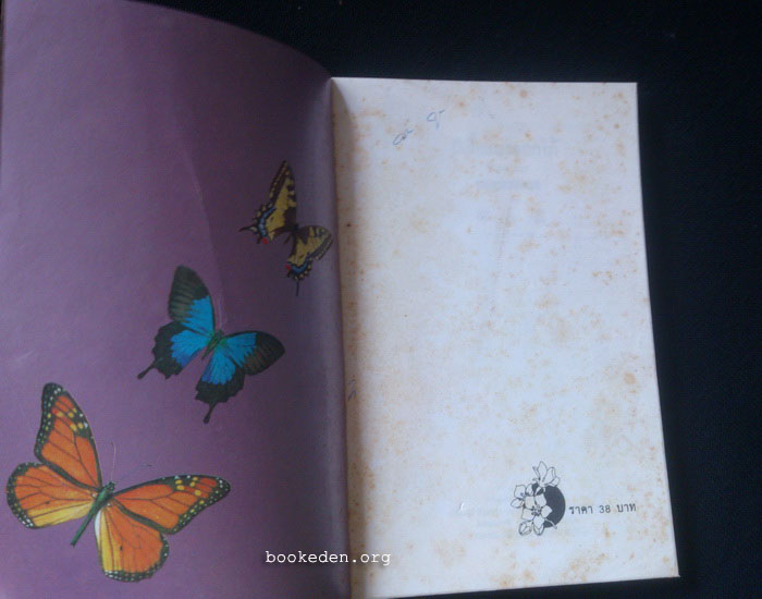 ผีเสื้อและดอกไม้