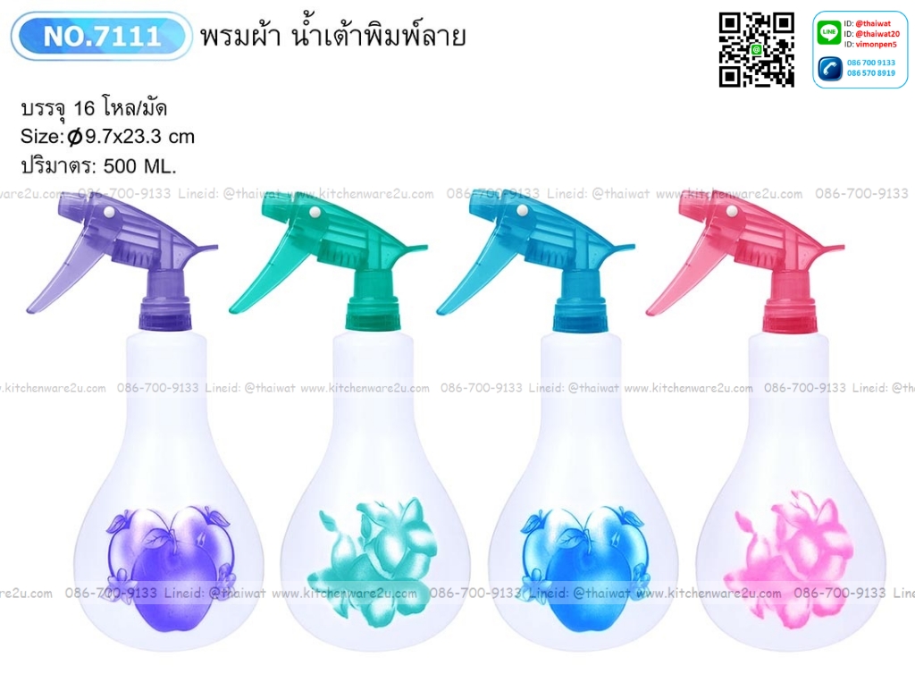 P03271 กระบอกฉีดผ้า ถนัดมือ ราคาส่งต่อ 1 โหล: 12อัน:210 บาท/โหล