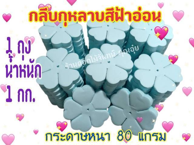 กลีบดอกไม้จันทน์กุหลาบ กลีบกุหลาบ กลีบกุหลาบสีฟ้าอ่อน กลีบกุหลาบฟ้าอ่อน กลีบกุหลาบทิพย์ ดอกไม้จัน กลีบดอกไม้จันทน์กุหลาบสีฟ้าอ่อน