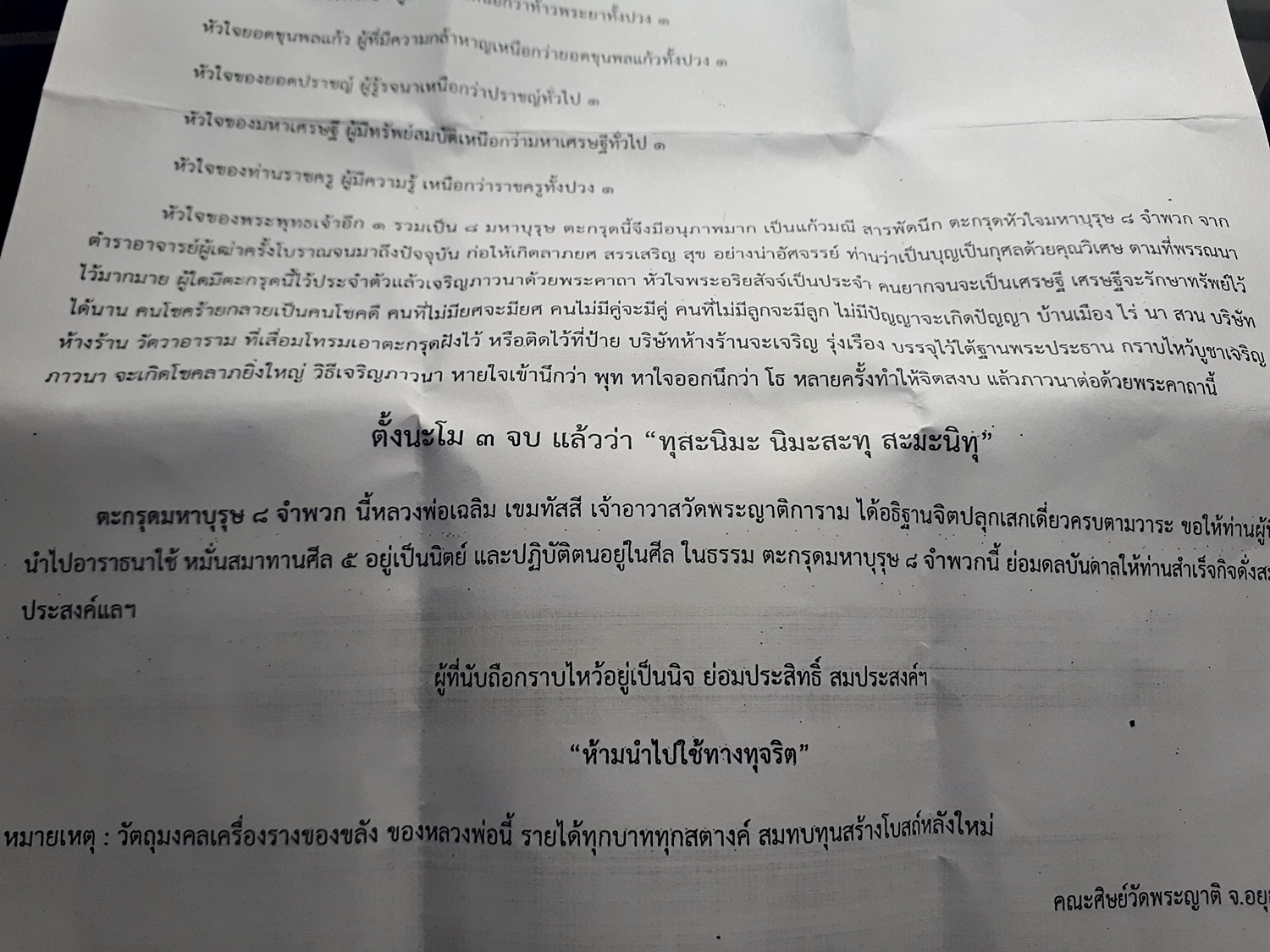 ตะกรุดมหาบุรุษ 8จำพวก (พุทธคุณไว้ที่ไหนนำความเจริญมาที่แห่งนั้น) #รับประกันแท้และทัน - หลวงพ่อเฉลิม วัดพระญาติ จ.อยุธยา
