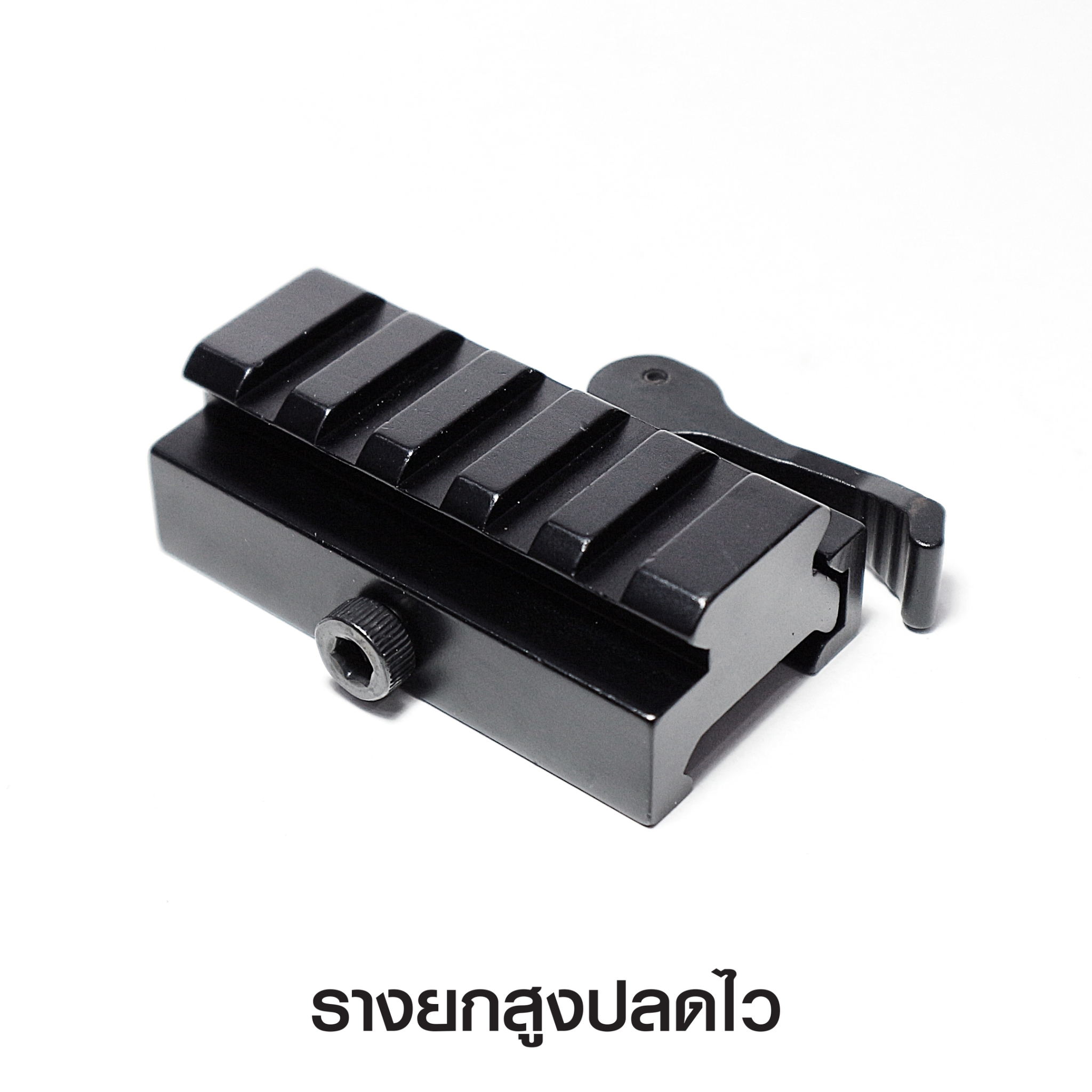 🇹🇭⫸ รางยกสูงปลดไว