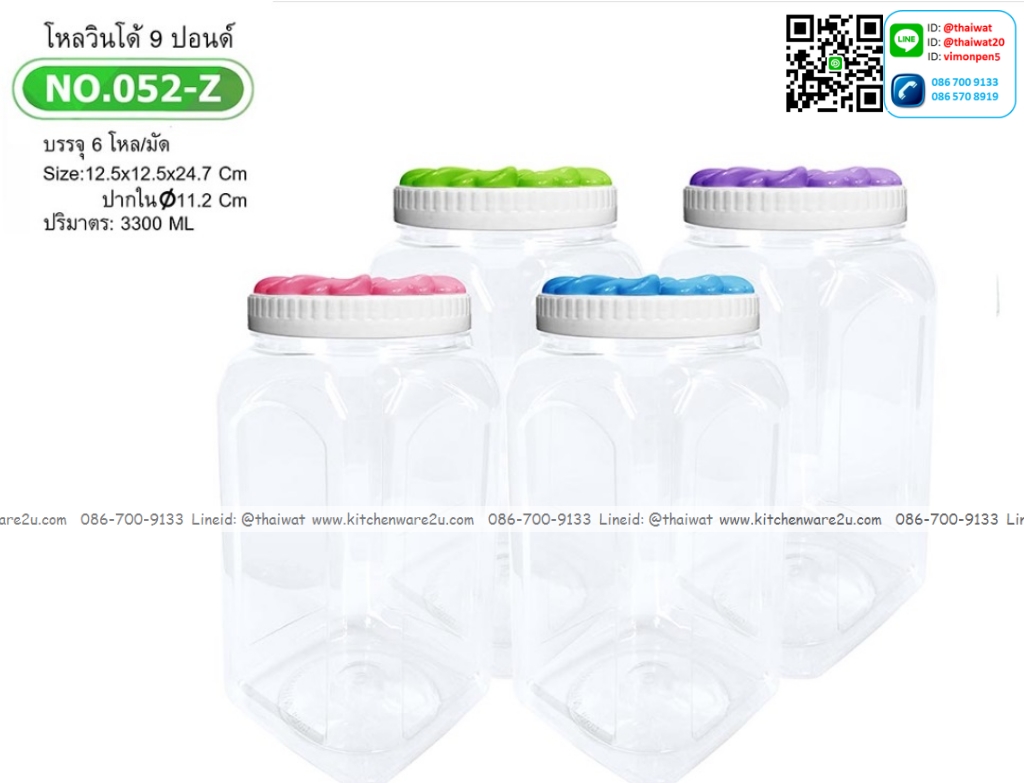 P04559 ขวดโหล 3.3 ลิตร (ลำตัว 12.5*12.5 สูง 24.7ซม: ปากกว้าง 11.2 ซม.) No.052Z ราคาขายส่งต่อ 12 โหล:144 ใบ:เฉลี่ย 200 บต่อโหล