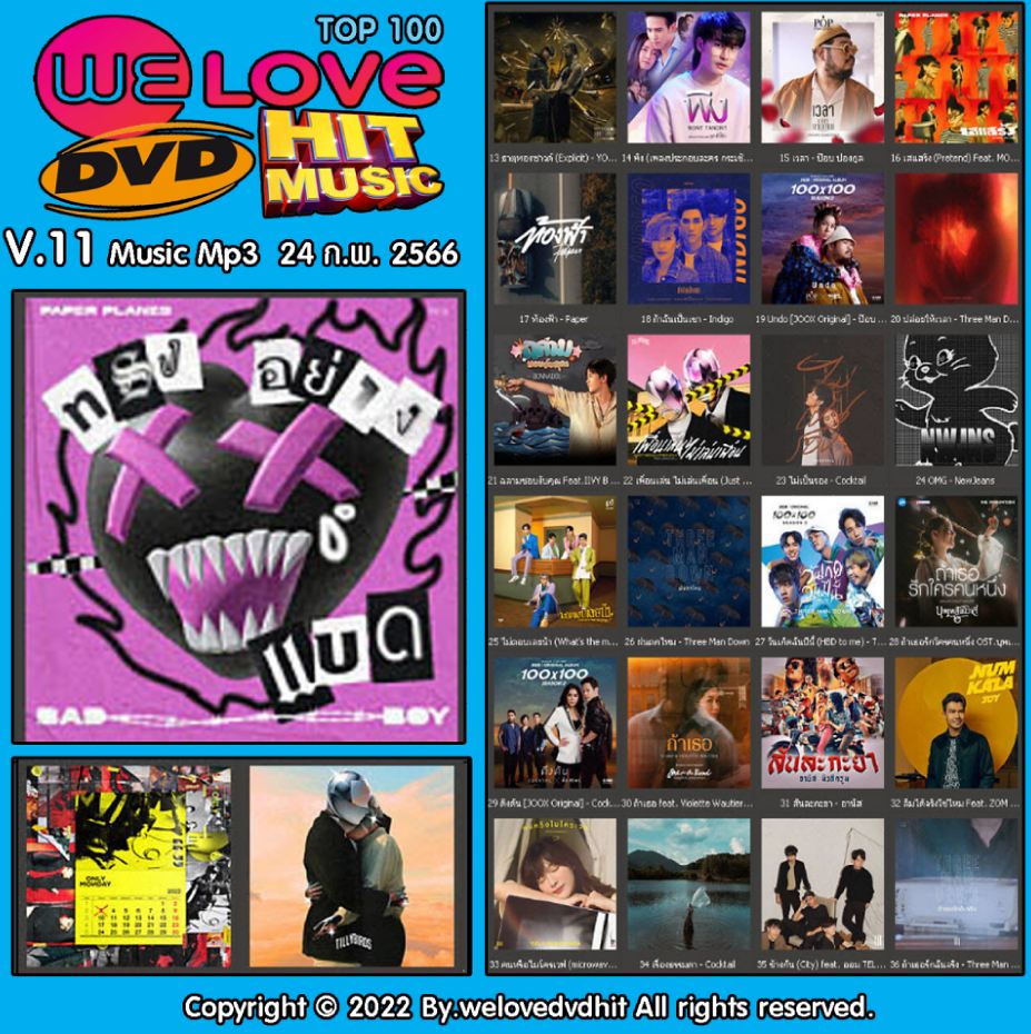 Welovedvdhit music Top 100 V.11 music mp3 24 ก.พ. 2566 ( 1 CD )