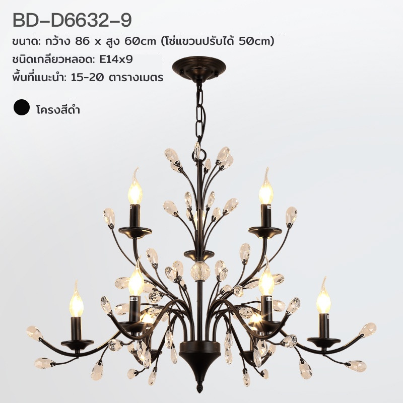 โคมไฟระย้าคลิสตัลเหล็กดัดสีดำลายกิ่งไม้ดวงไฟทรงแท่งเทียน [BD-D6632]